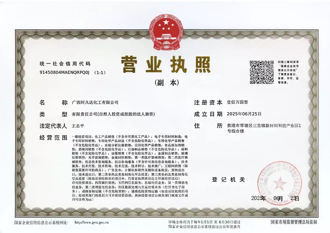 营业执照