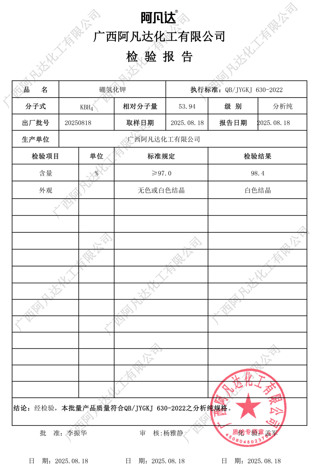 AR硼氢化钾质检报告（阿凡达化工）.jpg
